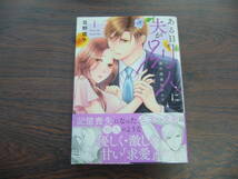 ある日夫が別人にⅠ 連日連夜注がれて◇日野塔子◇4月 最新刊 ＴＬ コミックス _画像1