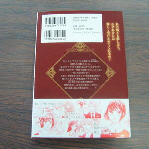 冷徹支配人は孤独なシンデレラへの迸る激愛欲を我慢しない①◇松本夏実◇4月 最新刊 マーマレード コミックス の画像2