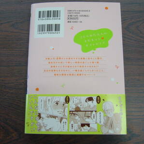 おとなの恋は、やぶさかにつき。②◇たまこ◇4月 最新刊 マーガレット コミックス の画像2