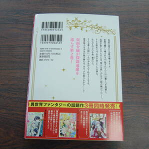 身に覚えのない理由で婚約破棄されましたけれど、仮面の下が醜いだなんて、一体誰が言ったのかしら？②◇小鳩ねねこ◇4月 最新刊 コミックの画像2