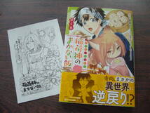 こぎつね、わらわら　稲荷神のまかない飯　いただきますっ！⑤◇西実さく◇4月 最新刊 ZERO-SUM コミックス_画像1