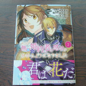 ある日、無口な婚約者の感情が分かるようになりました②◇路永和木◇4月 最新刊 ＫＣｘ コミックスの画像1