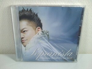 【CD】 岡本知高 ベスト ソプラニスタ・ザ・ベスト 2007年 全14曲