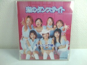 【CD】 モーニング娘。/ 恋のダンスサイト　8cm　シングルCD