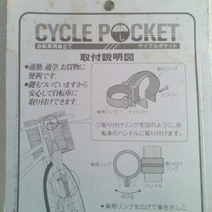 イセトー 鍵付き自転車用傘立て サイクルポケットの画像3