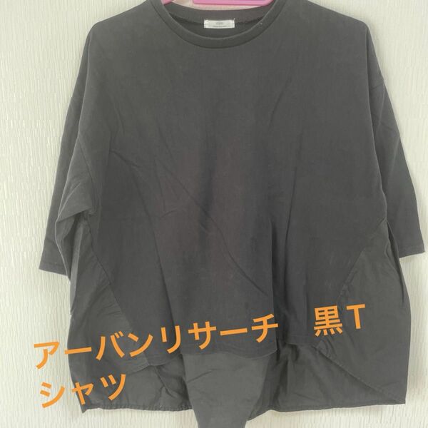 アーバンリサーチ　黒Tシャツ