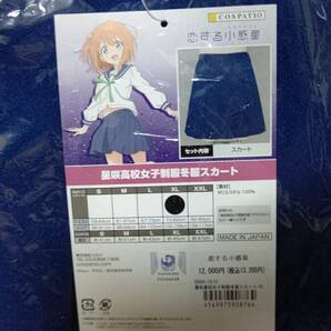 コスパティオ COSPATIO 恋する小惑星 星咲高校女子制服 スカート XLサイズ コスプレ衣装 未使用の画像2