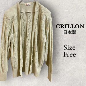 CRILLON【F】ニットガーディガン　グリーン　日本製　セーター　レーヨン