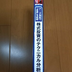 株式投資のテクニカル分析 売買ルール集 若林良祐 パンローリング 即発送の画像2