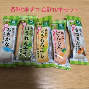 和光堂　はじめての離乳食　10本セット