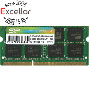 【中古】【ゆうパケット対応】Silicon Power SP008GBSTU160N02 SODIMM DDR3 8GB [管理:1050005855]の画像1