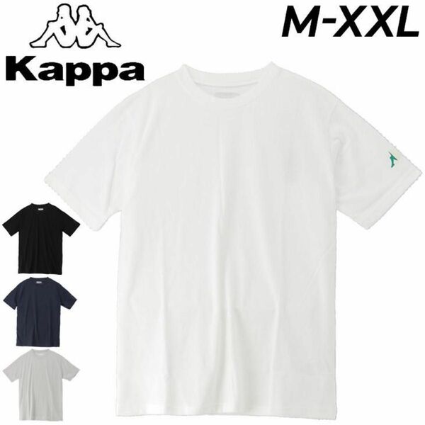 Tシャツ 半袖 メンズ カッパ KAPPA スポーツウェア 無地 トレーニング ランニングカジュアル シンプル トップス　M