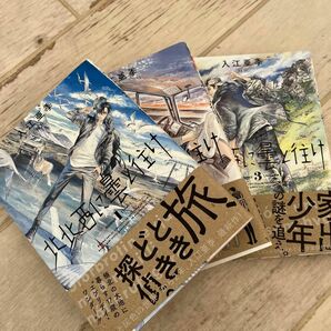 北北西に曇と往け　１〜3巻セット（ＨＡＲＴＡ　ＣＯＭＩＸ） 入江亜季／著