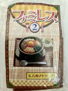 リーメント ぷちサンプル ファミレス２ 石焼きビビンバ 韓国料理 ミニチュア ドールハウス