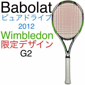 バボラ ピュアドライブ ウィンブルドン 2012 G2 Babolat PURE DRIVE 2012 WIMBLEDON