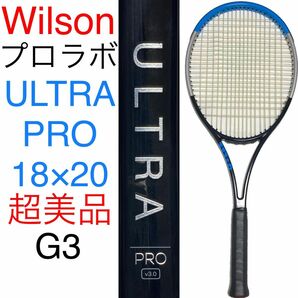 Wilson ULTRA PRO 18×20 ウィルソン ウルトラ プロ G3 プロラボ H19のプロラボ 超美品