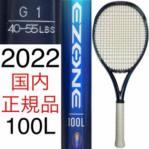 ヨネックス イーゾーン 100L 2022 G1 国内正規品 YONEX EZONE 100L