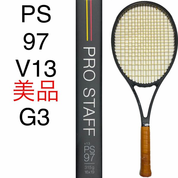 ウィルソン プロスタッフ 97 V13.0 G3 美品 Wilson PRO STAFF 97 V13.0 硬式テニスラケット 