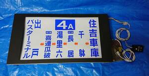 【売切価格】大阪市交通局 大阪市営バス 大阪シティバス 長吉営業所 横面方向幕 巻取機セット 家庭用電源改造済 簡易指令機 リモコン付 