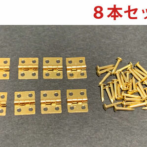 送料無料★小型蝶番・ヒンジ 10×8mm ゴールド 8個セット 釘付き ／ドールハウス、ミニチュア、ジオラマ、模型にの画像1