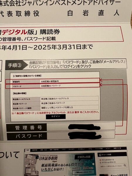 【お値下げ】日本証券新聞デジタル版購読券12ヶ月