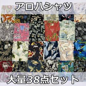 まとめ売り32【アロハシャツ 38点セット】ハイビスカス ヤシの木 南国 リーフ ハワイアン オープンカラー ボックス アソート 大量 の画像1