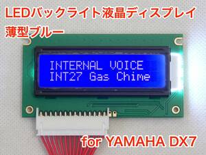 [ liquidation special price ] YAMAHA DX7 for thin type blue LED backlight liquid crystal display 
