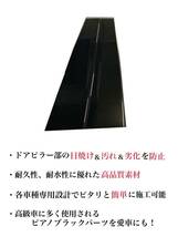 アルファード 20系 ピアノブラックピラー ピラーガーニッシュ 8ピース【業界No.1の精巧な作り】艶々黒Bピラー ドレスアップ 保護フィルム付_画像2