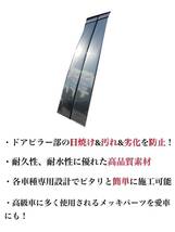 アルファード 20系 超鏡面ブラックメッキ調ピラー ピラーガーニッシュ 8ピース【業界No.1の精巧な作り】Bピラー カスタム 保護フィルム付_画像2