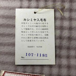 nishikawa 西川産業 カシミヤ 西川 ラムウール 毛布 寝具 日本製 自宅保管品 未使用品の画像7