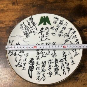 1959年 南海ホークス 日本シリーズ優勝記念 優勝記念プレート 寄せ書き サイン 皿 昭和レトロ レトロ アンティーク コレクション 中古品の画像8