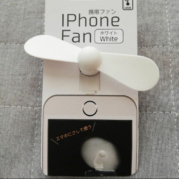 iPhone fan ホワイト 白 ハンディ扇風機