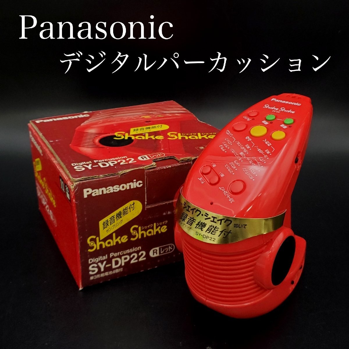 【限定販売】 Yahoo!オークション (打楽器)の落札相場 -「panasonic」(ドラム) その他