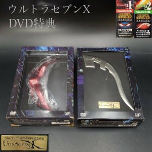 【宝蔵】未使用品 生誕40周年記念 ウルトラセブンX プレミアムエディション 生産限定商品 ウルトラアイ アイスラッガー型ペーパーナイフ