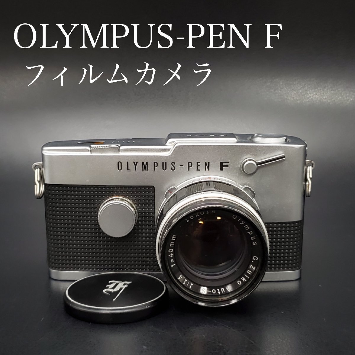 2024年最新】Yahoo!オークション -olympus pen-f ジャンクの中古品 