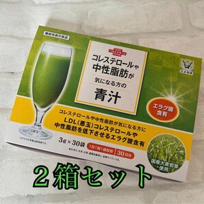 匿名配送無料　新品未開封 大正製薬　コレステロールや中性脂肪が気になる方の青汁　２箱　60包