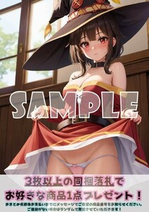 Z003 めぐみん この素晴らしい世界に祝福を！ このすば A4 同人 イラスト 美少女 コスプレ Anime アニメ ポスター セクシーアート acg..