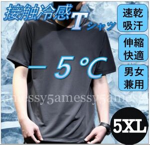 接触冷感　Tシャツ　5XLメンズ　トップス　黒ブラック　カットソー　半袖　父の日