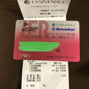 Ｊフロントリテイリング 株主優待 大丸・松坂屋 お買物ご優待カード 限度額 419168円の画像1