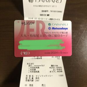 Ｊフロントリテイリング 株主優待 大丸・松坂屋 お買物ご優待カード 限度額 417408円の画像1