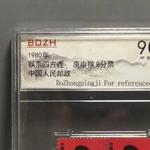 ◆古寳堂◆中国切手 T46 赤猿 庚申猴 1980 年賀切手 8分干支切手 4方連 極細工 古置物 古擺件 中国古美術 時代物 古董品_画像3