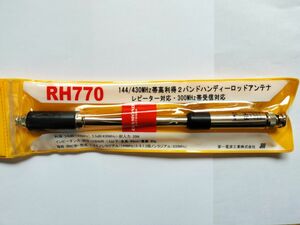 ★新品同様★RH770 ダイヤモンド 144/430帯ロッドアンテナ アンテナ