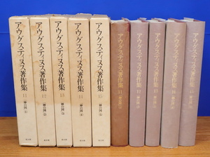 アウグスティヌス著作集 第11巻～15巻 神の国 全5冊　教文館