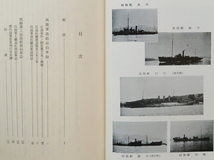 呉海軍工廠造船部沿革誌　あき書房_画像3