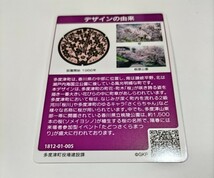 マンホールカード 香川県 多度津町 桜 桃陵公園 多度津町役場建設課_画像2