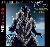 【輸送箱未開封】エクスプラス 東宝大怪獣シリーズ 酒井ゆうじ造形「ゴジラ2000ミレニアムひな形検討用Ver.（発光機能）」少年リック限定品_画像1