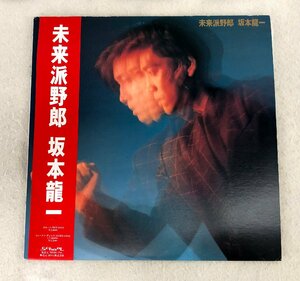 ★中古品★LPレコード MIL-1015 『未来派野郎』 坂本龍一 School MIDI INC.