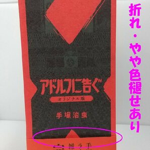 ★中古品★漫画 アドルフに告ぐ (オリジナル版) 国書刊行会の画像7