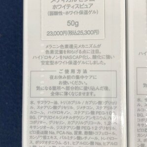 ☆未使用品☆メディカルセラム ホワイティスピュア 11本セット 粘土サイエンスの画像4