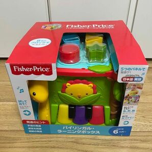 Fisher price バイリンガルバーニングボックス　おもちゃ　玩具　知育玩具